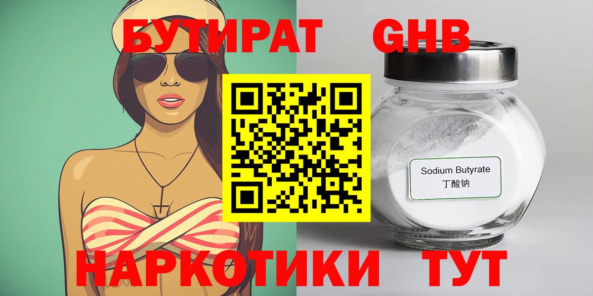БУТИРАТ Butirat  Вход с VPN  Реутов 