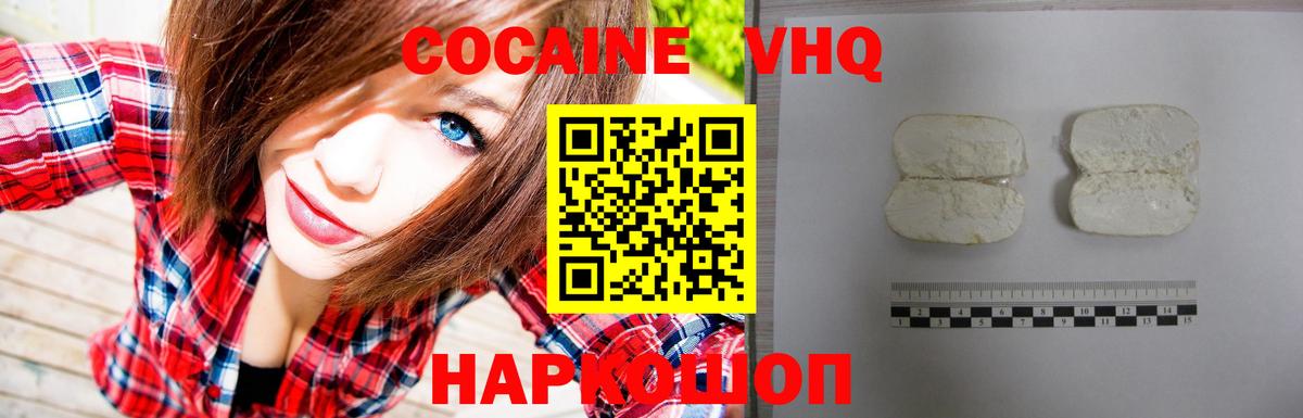 Кокаин 97% Реутов