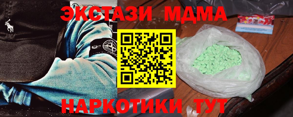 Реутов  МДМА кристаллы  MDMA молли  Вход с VPN 